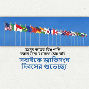 A row of flags from various countries with Bengali text celebrating the International Day of Peace.