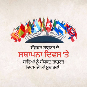 A collection of flags from various countries arranged in a semi-circle with text in Punjabi.