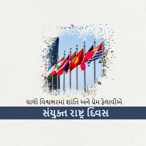 Flags of various nations with United Nations Day text in Gujarati