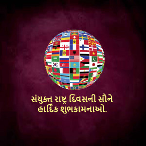 A globe made up of flags of different countries with text in Gujarati wishing a Happy United Nations Day.