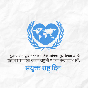 United Nations emblem with a world map inside a heart, with text in Marathi.