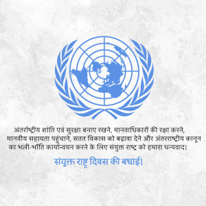 United Nations emblem with text in Hindi