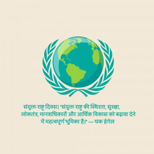 United Nations logo with the Earth and text in Hindi