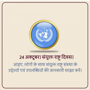 United Nations emblem with text in Hindi