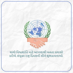 United Nations emblem with a handshake and text in Gujarati