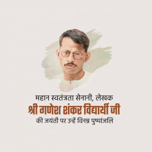 Portrait of Ganesh Shankar Vidyarthi with text in Hindi