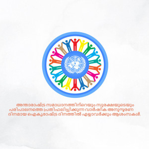 United Nations logo with people holding hands around a globe