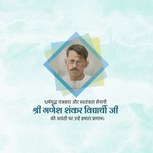 Portrait of Ganesh Shankar Vidyarthi with text in Hindi