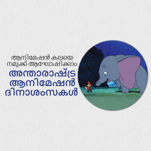 Illustration of Dumbo the elephant with Timothy Mouse in front of a dark blue background with Malayalam text.