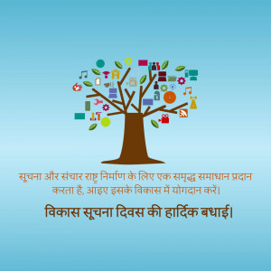 Illustration of a tree with icons representing technology and communication, with text in Hindi.