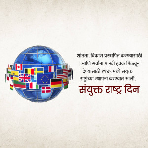 Globe with flags of various nations, celebrating United Nations Day