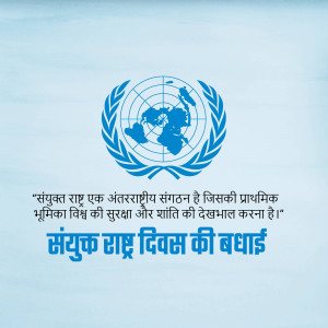 United Nations emblem with Hindi text wishing a Happy United Nations Day