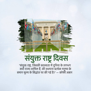 United Nations Headquarters with flags and Hindi text for United Nations Day