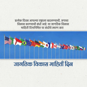 Flags of multiple nations with text in Marathi celebrating World Development Information Day