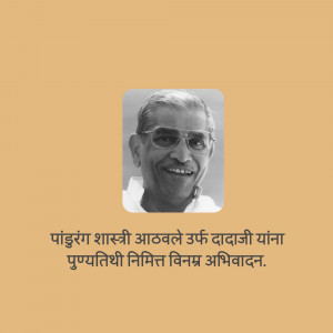 Black and white portrait of Pandurang Shastri Athavale with text in Marathi