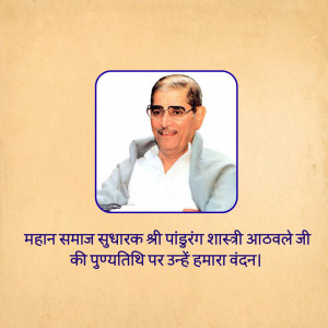 Portrait of Pandurang Shastri Athavale with text in Hindi