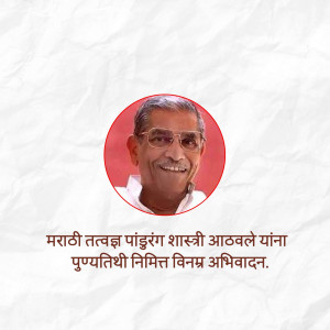 Portrait of Pandurang Shastri Athavale with Marathi text