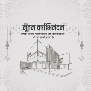 New Year greeting card with a sketch of a modern house and decorative elements.