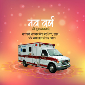 An ambulance with New Year greetings in Hindi