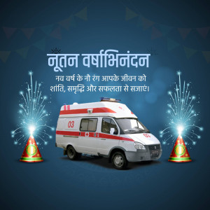 New Year greeting with an ambulance and fireworks