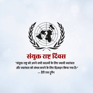 United Nations emblem with text in Hindi