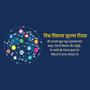 World Development Information Day greeting with a network of icons and text in Hindi.