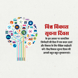 Illustration of a tree formed by various icons representing technology and social responsibility, with Hindi text.