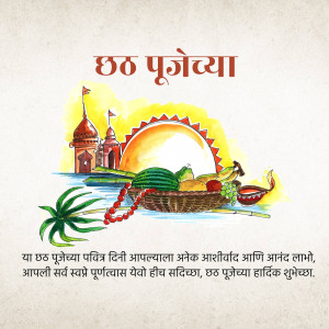 Illustration of Chhath Puja offerings with a rising sun and temple in the background.