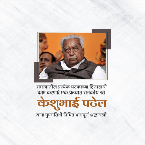 Portrait of Keshubhai Patel with text in Marathi