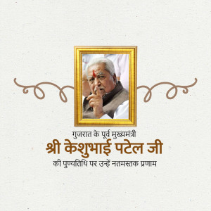 Portrait of Kesubhai Patel in a golden frame with text in Gujarati