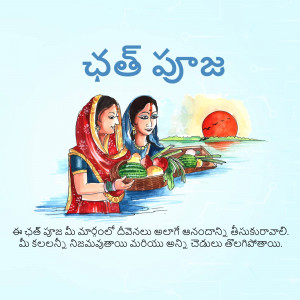Illustration of women offering prayers during Chhath Puja with fruits and a sunset backdrop.