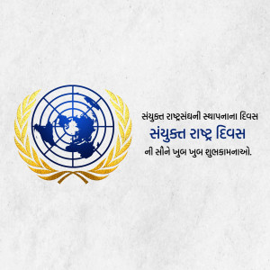 United Nations emblem with text in Gujarati
