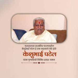 Portrait of Keshubhai Patel with text in Gujarati