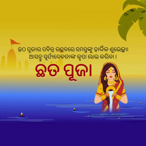 Illustration of a woman performing a ritual during the Raja festival with text in Odia.