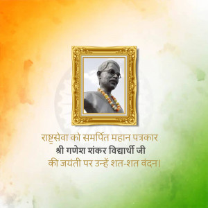 Portrait of Ganesh Shankar Vidyarthi with Indian Flag Background