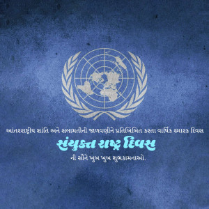United Nations emblem with text in Gujarati