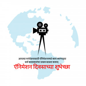World map with a film camera and text in Marathi wishing Happy Animation Day