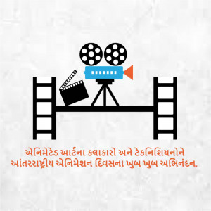 Illustration of a film camera and film reel with text in Gujarati