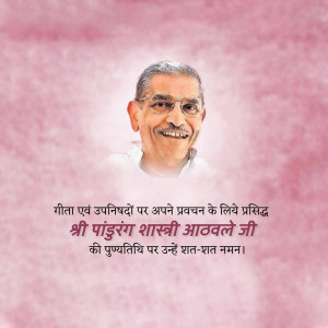 Portrait of Pujyashree Pandurang Shastriji Aawale with text in Hindi