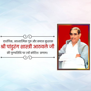 Portrait of Pandurang Shastri Athalye Ji with text in Marathi
