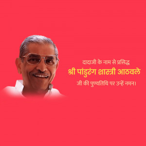 Portrait of Pandurang Shastri Aathavale with text in Marathi