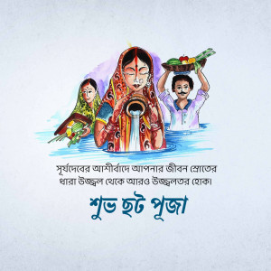 Illustration depicting a Chhath Puja scene with devotees offering prayers to the sun god.