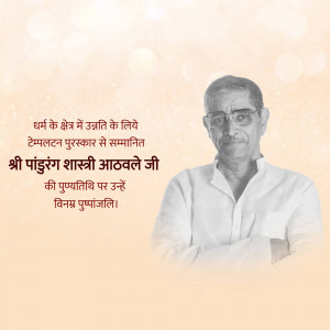 Portrait of Pandurang Shastri Athavale, a social reformer and spiritual leader.
