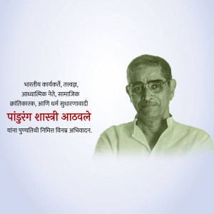 Portrait of Pandurang Shastri Athavale, a social reformer and spiritual leader.