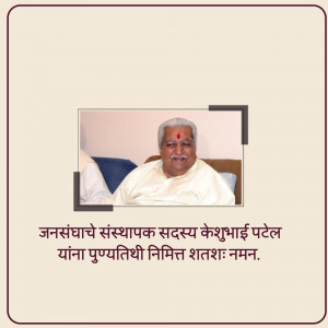 Portrait of Kesubhai Patel with text in Gujarati
