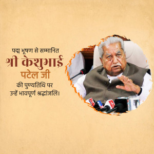 Portrait of Shri Keshubhai Patel Ji with text in Hindi