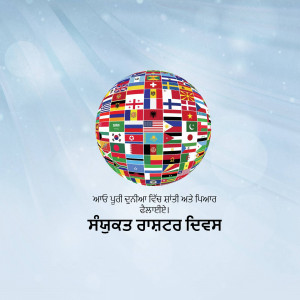 Globe covered in flags of different nations with text in Punjabi
