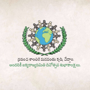 Illustration of people around the Earth with laurel branches and Telugu text.