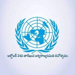 Official emblem of the United Nations with a world map and olive branches