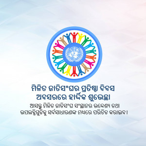 United Nations logo with people around it and text in Odia
